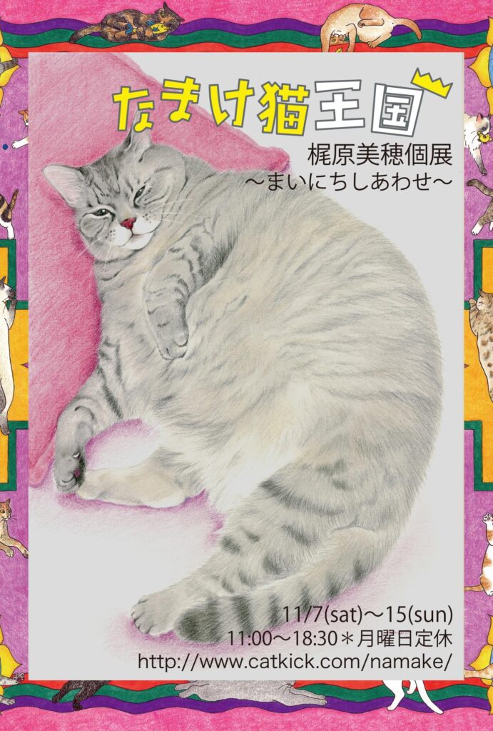 個展DM